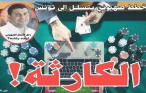 مخطط صهيوني لاختراق تونس