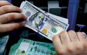 توقعات باعتماد سعر صرف جديد لليرة اللبنانية خلال أيام