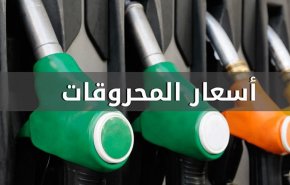 انخفاض كبير في أسعار المحروقات في لبنان