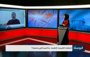 إنتخابات الكنيست الخامسة.. ما الجديد الذي ستحمله؟