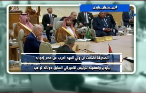 ابن سلمان يلعب لعبة خطيرة مع امريكا، فهل يدرك خطورتها؟