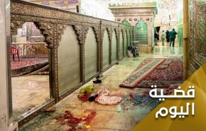 هجوم شيراز الإرهابي.. آخر سهم في كنانة أعداء إيران