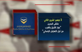 التسامح البحريني المزعوم