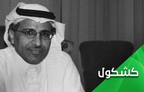 قصة مظلومية الدكتور فهد القحطاني.. نسخة منه الى القنوات الممولة سعودياً