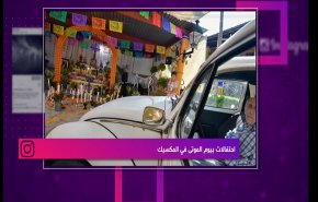 احتفالات بيوم الموتى في المكسيك