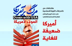 انفوغرافيك.. أميركا ضعيفة للغاية