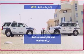إقتحام متحف الثورة في المنامة عام 2013