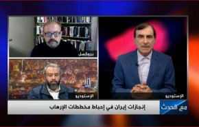 انجازات ايران في احباط مخططات الارهاب
