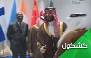 ابن سلمان يتوسط الاقزام ويغيب عن..