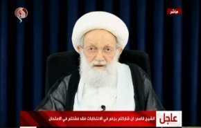  آية الله قاسم: مسؤولية البحرينيين مقاطعة الانتخابات والمشاركة خيانة