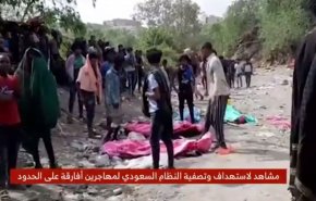 مقطع فيديو من جرائم السعودية بحق المهاجرين الافارقة
