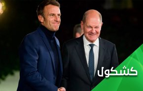لماذا بخل ماكرون وشولتس بدمعة واحدة على ضحايا أسلحتهما من الإيرانيين؟