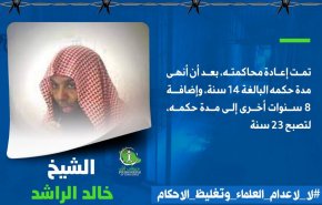 اعادة محاكمة داعية سعودي بعد أن أنهى مدة حكمه البالغة 14 سنة!