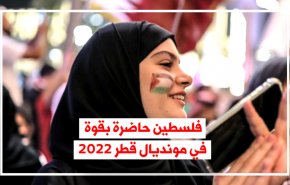 خاب الصهاينة والمتصهينون.. فلسطين حاضرة في مونديال قطر