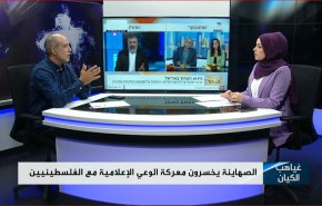 الصهاينة يخسرون معركة الوعي الاعلامية مع الفلسطينيين