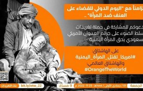 انطلاق حملة تغريدات 'أمريكا تقتل المرأة اليمنية' مساء اليوم الجمعة