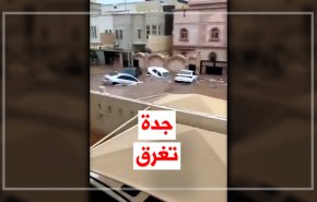 فيديوغرافيك.. جدة تغرق !