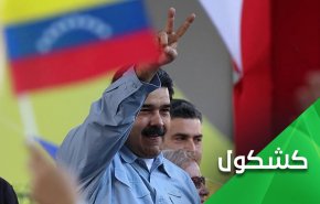 أمريكا تتراجع أمام فنزويلا.. إذا الشعب يوماً أراد الحياة
