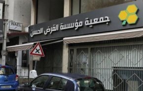 شاهد.. ضغوط سعودية على جمعية القرض الحسن في لبنان!