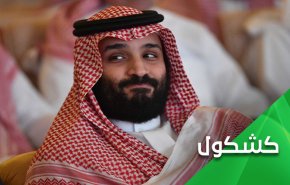 إبن سلمان.. يعدم أسرى يمنيين ويتوسط لإنقاذ مرتزقة غربيين!