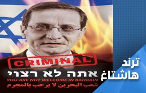 شعب البحرين 'لا يرحب بالمجرم' و'التطبيع خيانة'