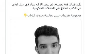 هكذا ردّ ناشط سعودي على دفاع البعض عن 'الحفلات الحكومية' في الرياض