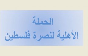 اجتماع لـلحملة الاهلية لنصرة فلسطين بسفارة فنزويلا في بيروت