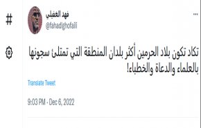 السعودية تحتل المركز الأول في عدد العلماء والخطباء المسجونين!