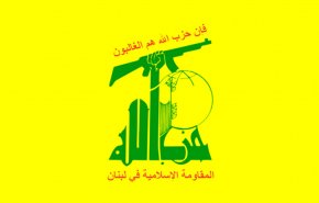 بيان العلاقات الاعلامية في حزب الله تعليقا على المؤتمر الصحافي لباسيل