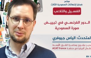 الغسيل والتلاعب أدوات 'السعودية' للتستر على الإنتهاكات