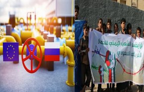 أطفال اليمن، ضحايا العدوان السعودي... الطاقة في أوروبا، الأزمة والحلول المتاحة