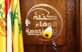 الوفاء للمقاومة: المقاومة التي ينتهجه الفلسطينيون أثبتت جدواهها في مقارعة العدو 