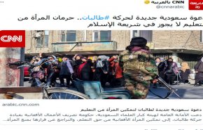 السلطات السعودية المنتهكة لحقوق المرأة تدعو طالبان لـتمكين المرأة!!!!