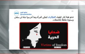 علماء السعودية ينصحون طالبان بتمكين المرأة وسجونهم مكتظة بالناشطات