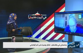 زيلينسكي في واشنطن.. قتال روسيا حتى آخر أوكراني