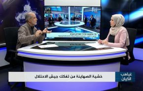 خشية الصهاينة من تفكك جيش الإحتلال