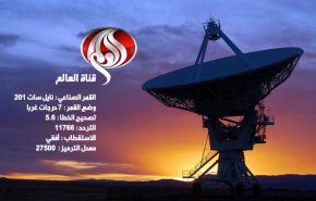 الى متابعي قناة العالم..ترددات جديدة للقناة على قمر نايل سات