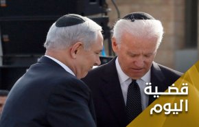 بايدن ونتنياهو..  وحقيقة العلاقة 