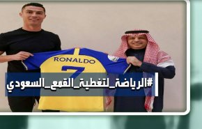 شاهد.. 'رونالدو' كبش فداء سياسيات بن سلمان 