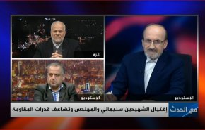 اغتيال الشهيدين سليماني والمهندس وتضاعف قدرات المقاومة