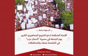 دعوة للخروج الجماهيري في مسيرات 