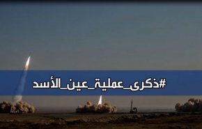 تفاعل رواد التواصل مع ذكرى قصف قاعدة عين الأسد الأميركية