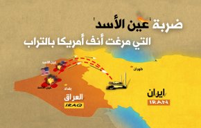 في ذكراها الثالثة .. ضربة ‘عين الأسد’ التي مرغت أنف أمريكا بالتراب