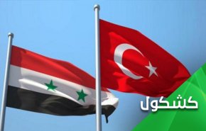 لماذا ترفض أمريكا التقارب التركي السوري؟