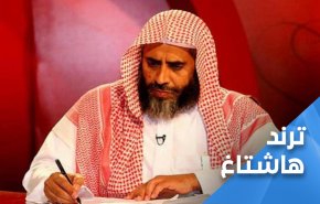 حكم اعدام الداعية السعودي عوض القرني يثير غضبا على مواقع التواصل