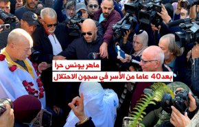 فيديوغرافيك.. الأسير ماهر يونس حرًّا يعد 40 عاماً في سجون الاحتلال