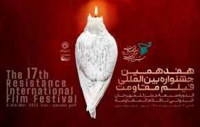 المهرجان الدولي لأفلام المقاومة بدورته الـ17