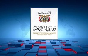 الخارجية اليمنية تدين بشدة إحراق نسخة من القرآن الكريم في السويد