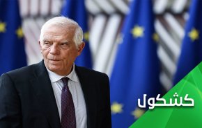 جوزيب بوريل يكشف عن 