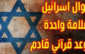 'وعد الآخرة'.. مصير الغاصب في الأرض المغصوبة + فيديو